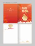 中秋节贺卡