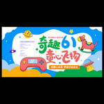 儿童节海报