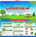 生态环境法典展板