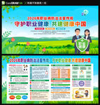 职业病展板宣传栏