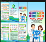 2026年职业病三折页