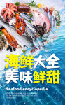 海鲜
