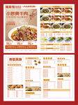 重庆特色江湖菜菜单设计