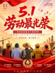 劳动节海报图片
