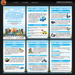 全国交通安全反思日展板