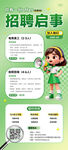 校园企业招聘海报