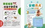 文明养犬宣传海报展示