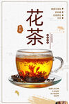 花茶