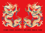 双龙纳福故宫龙彩龙包装龙标签龙