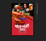 小龙虾海报