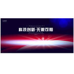 互联网科技会议