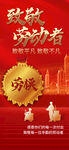 致敬劳动者主题海报设计