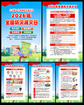 2026全国防灾减灾日宣传展板