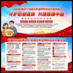 2026年职业病宣传周展板