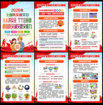 2026年全国防灾减灾日挂图