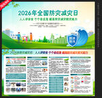 2026年全国防灾减灾日