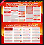 二十届四中全会