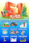登山踏青要开心更要安全