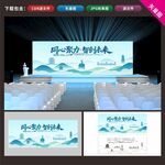 水墨风会议背景设计模板