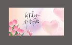 粉色浪漫花卉节日横幅
