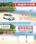 商务车出租名片