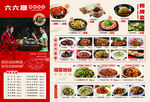 中式餐厅菜品展示菜单