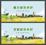 文明开封 