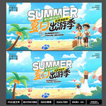 2026夏日旅游宣传海报