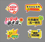 五一劳动节主题创意贴纸