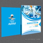 学校科技节封面