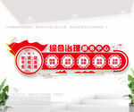 综合治理服务中心