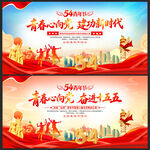 54青年节晚会舞台背景