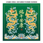 端午安康金龙送福龙包装海水江崖