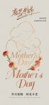 母亲节