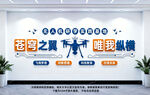 无人机研学实践基地文化墙