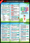 2026年世界家庭医生日三折页