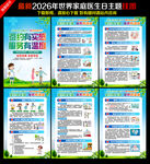 2026年世界家庭医生日