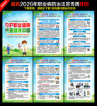 守护职业健康 共建健康中国