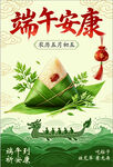 端午安康主题插画海报