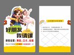 好朋友我请课宣传海报