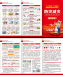 全国防灾减灾日三折页