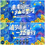 毕业季