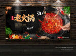 老火锅