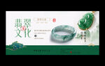 翡翠海报