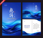 蓝色海洋主题邀请函设计
