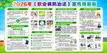 2026年职业病防治法宣传周