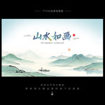 水墨山水