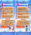 篮球羽毛球培训展架