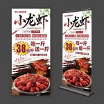 小龙虾展架