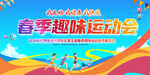 春季趣味运动会背景